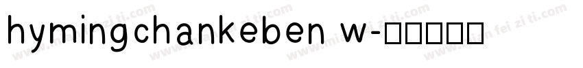hymingchankeben w字体转换